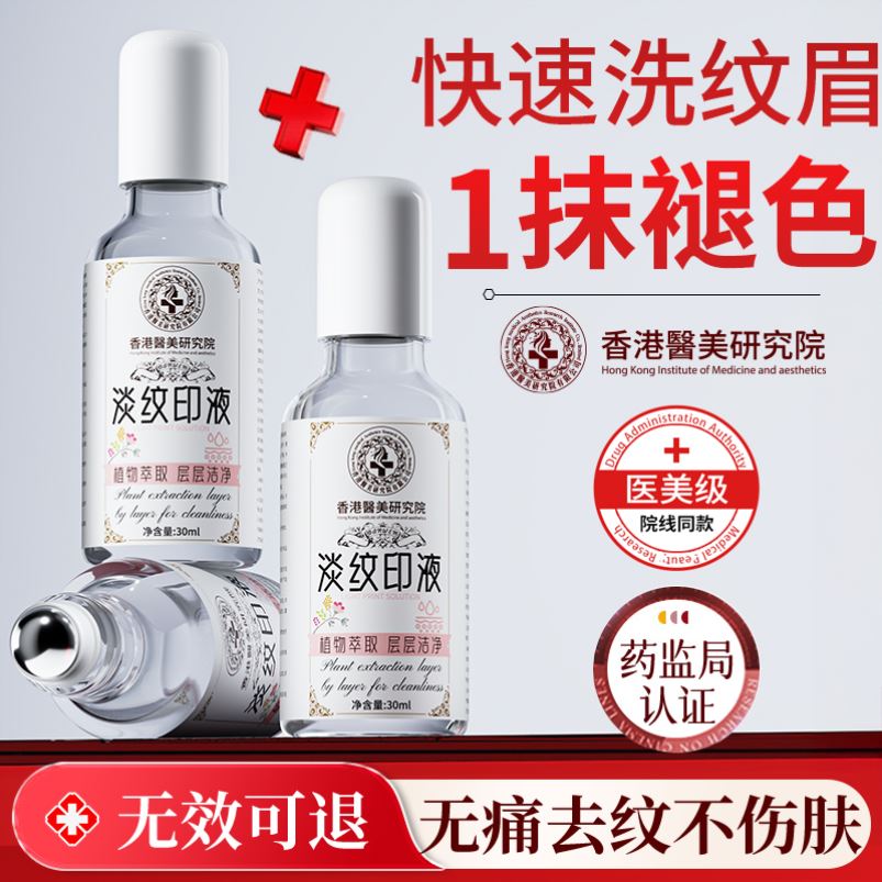 洗眉褪色剂纹眉洗眉神器快速淡化红眉毛蓝眉去除色素洗眉水去眼线
