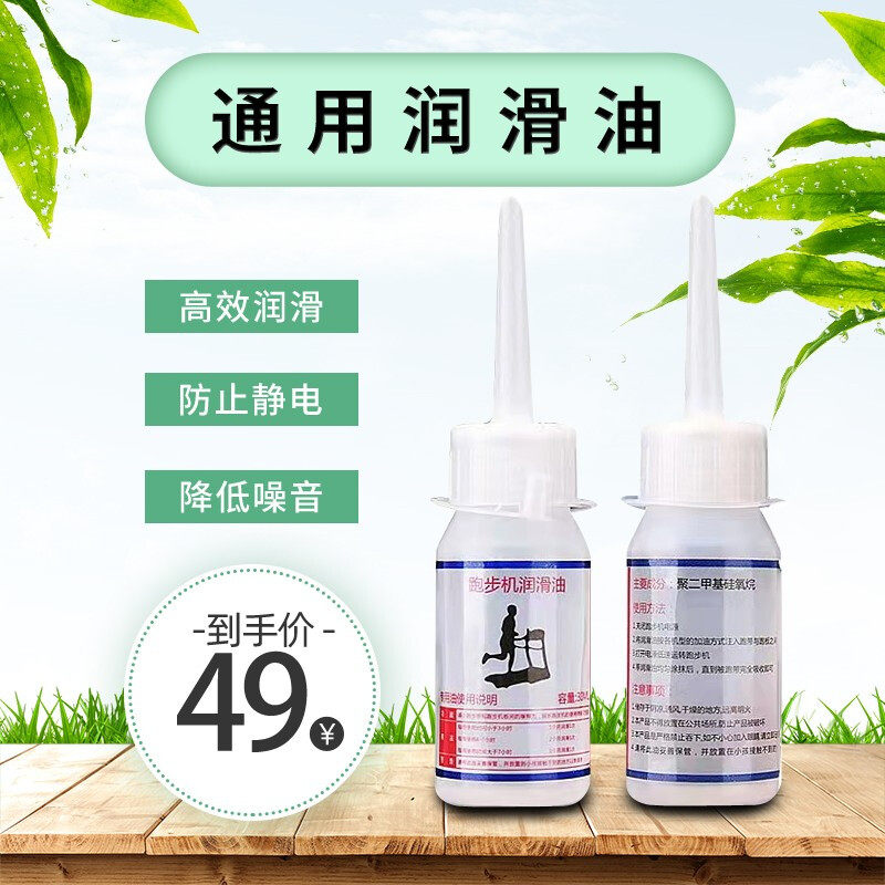跑步机硅油润滑油通用