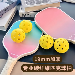 加厚玻纤匹克球拍板碳纤大学生儿童亲子中老年比赛pickleball定制