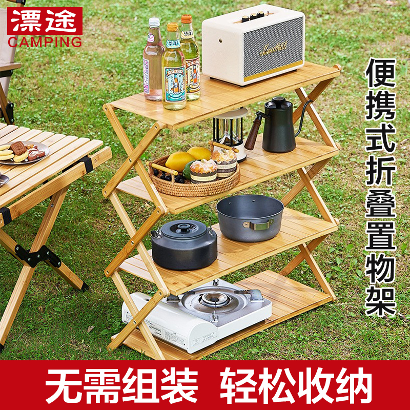 户外收纳架便携多层折叠置物架