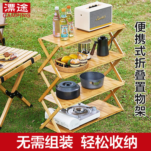户外收纳架便携多层折叠置物架