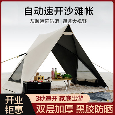探险者帐篷户外露营用品装备便携折叠野营沙滩加厚自动防雨遮阳棚