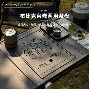 BUERK 新款IGT一单元茶盘 储水式不锈钢创意茶盘户外露营露营茶盘