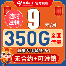 电信流量卡全国通用5G移动纯流量上网卡卡手机运营商大流量套餐4G