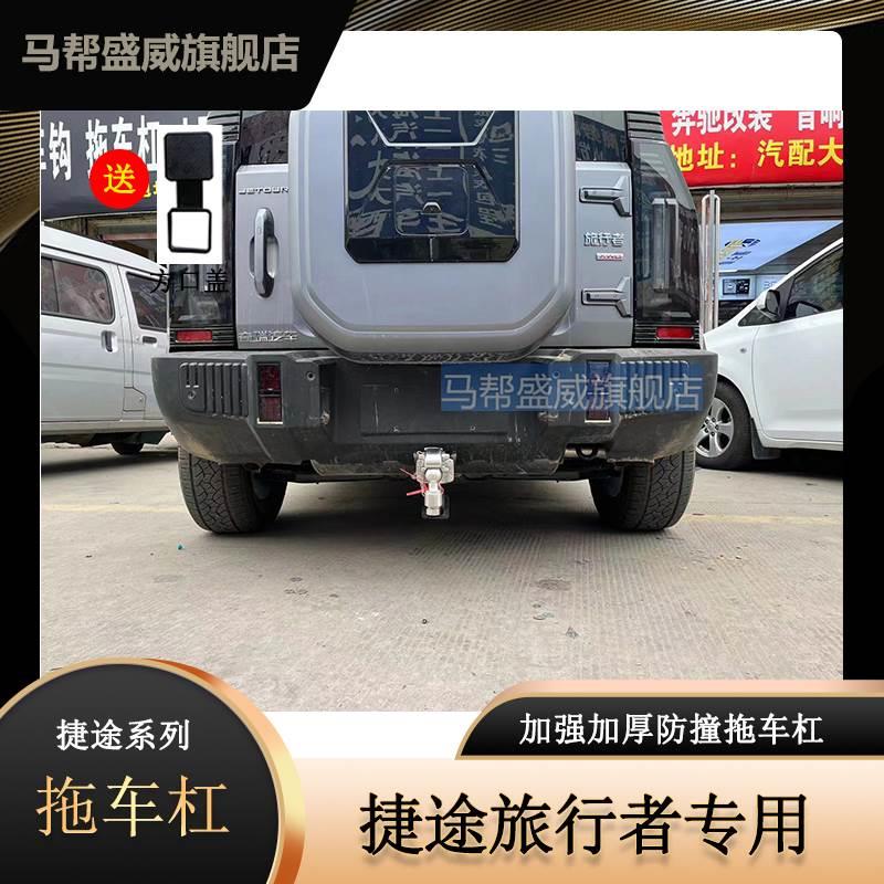 捷途旅行者拖车杠捷途X90/95/70拖车钩牵引拖挂房车/自行车