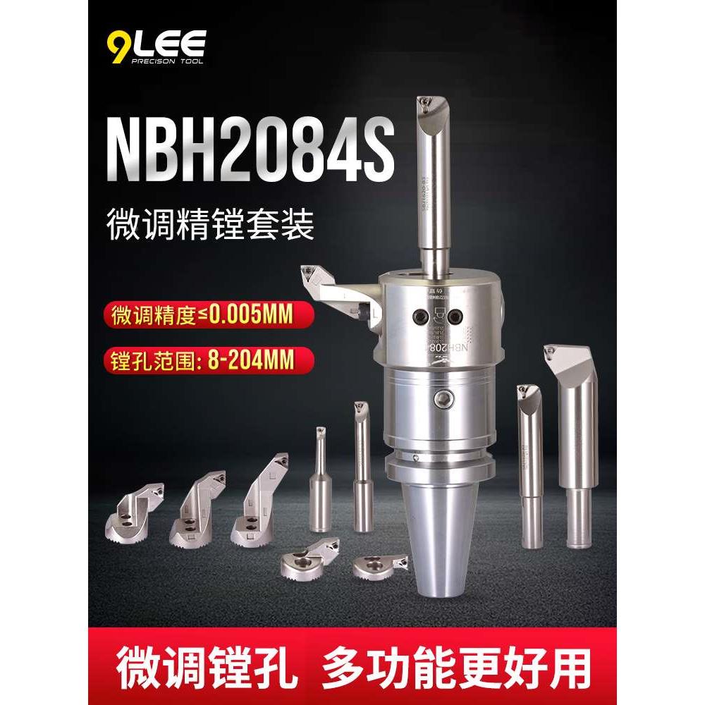 新款NBH2084S微调精镗刀微调头cnc加工中心镗刀套装精镗头搪孔器