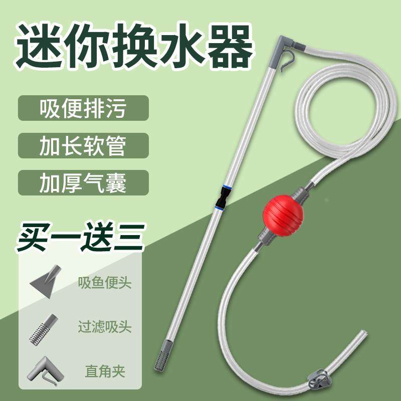 鱼缸换水神器换水器小型虹吸抽水管吸粪便器迷你洗沙清理清洗用品,3C数码配件,USB多功能数码宝,淘宝优惠券,粉丝福利购,淘宝优惠卷