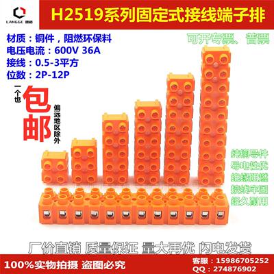 包邮H2519-10P接线端子对接电线连接器铜端子排接线柱座排端子座
