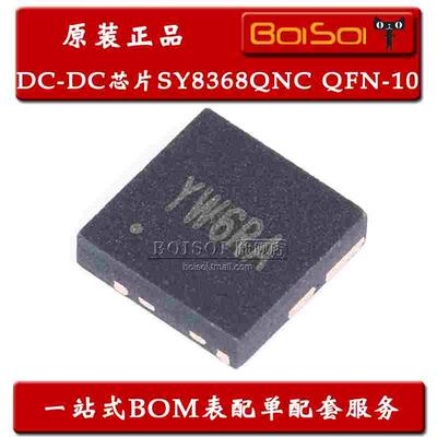 SY8368QNC QFN-10 丝印YW SY8368 8A DC-DC电源IC芯片 全新原装