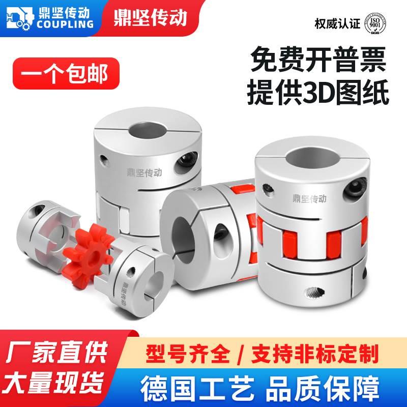 DFC铝合金梅花联轴器弹性带键槽小型电机数控车床夹紧星型连轴器