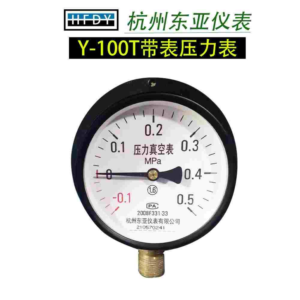 杭州东亚Y100T万用表带边普通压力表水压气压真空表1.6/2.5/4MPA
