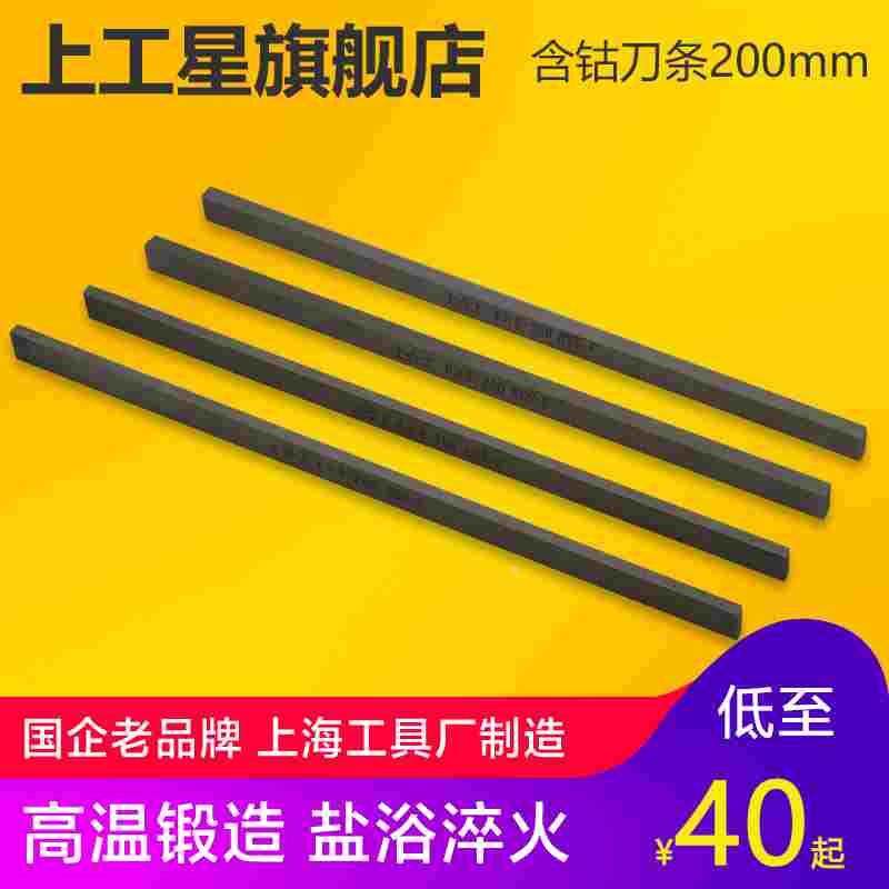上工 含钴长方形木工车刀条白钢刀片 超硬方车刀胚车床刀条200mm,乐器/吉他/钢琴/配件,其它民族乐器,淘宝优惠券,粉丝福利购,淘宝优惠卷