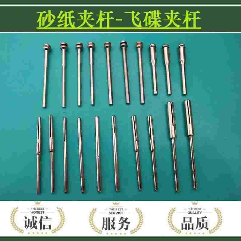 砂纸夹杆夹头连接杆砂布夹砂架纸棒砂布夹针砂片打磨头2.35/3/6柄