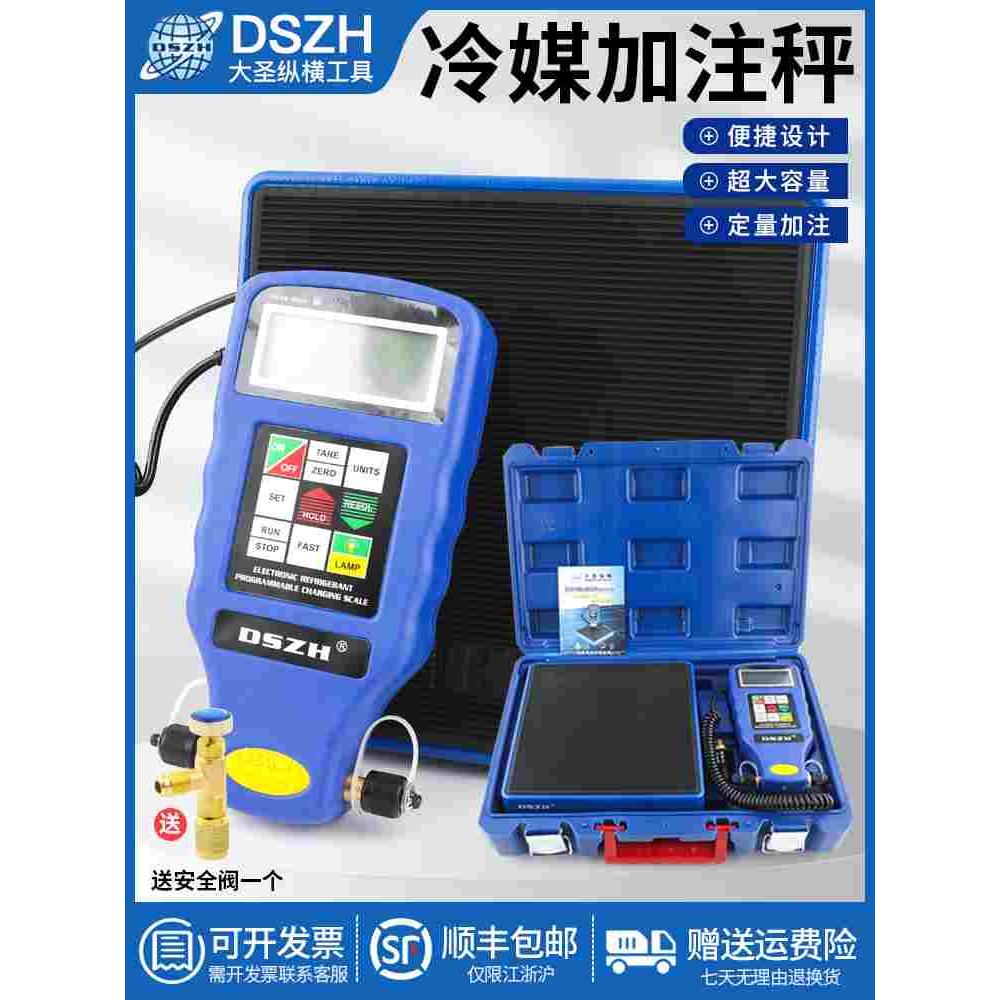 大圣冷媒电子秤N9030/7040高精度冷媒称定量加注称制冷剂加氟工具
