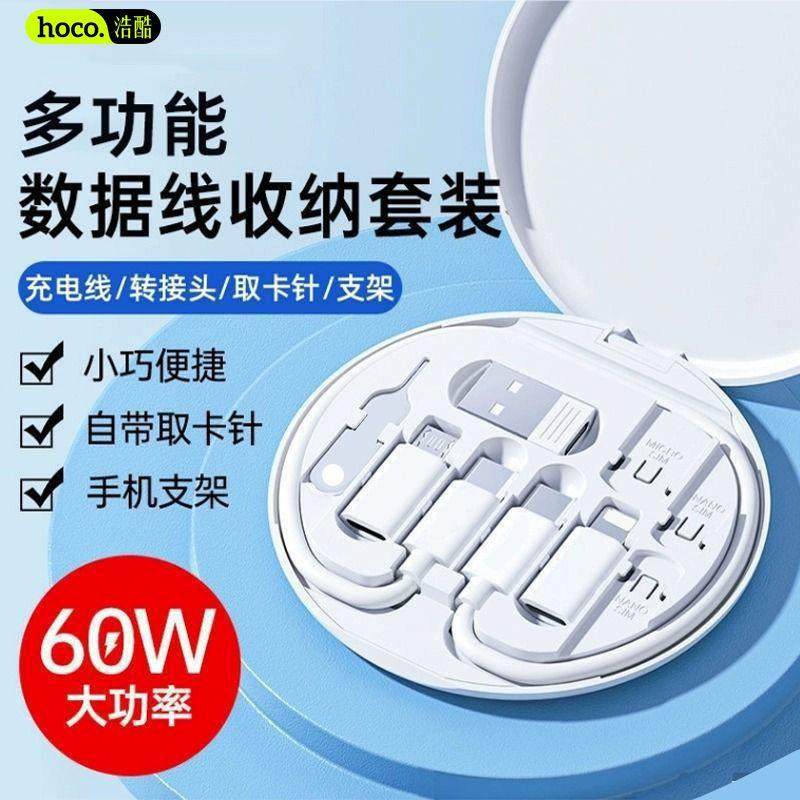 手机卡盒浩酷多功能数码收纳盒60W快充数据线充电器线转换头手机