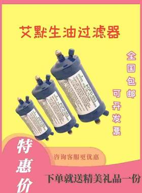 【原装】全新EMERSON艾默生油过滤器  AOFD-553空调POE干燥器10mm