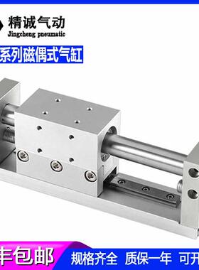 磁偶式带导轨滑台无杆气缸RMH10X16X20X25--50/100/150/200/250S