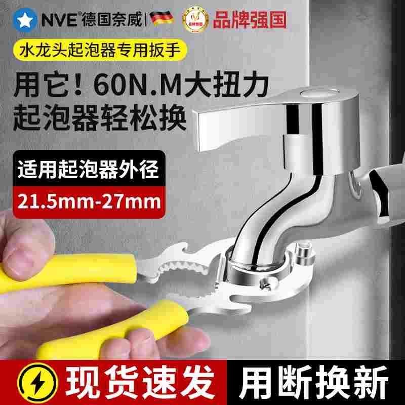 水龙头起泡器扳手专用厨房洗手盆内嵌式龙头出水嘴拧松器拆卸工具
