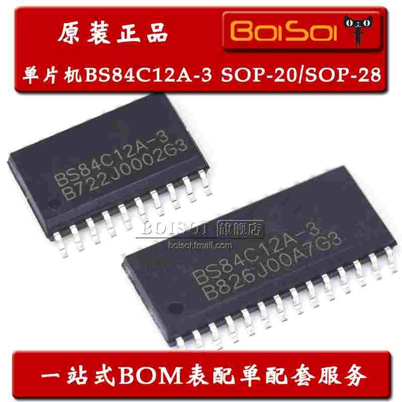 BS84C12A-3 SOP-20/SOP-28 A/D型触控按键 电子单片机 全新原装