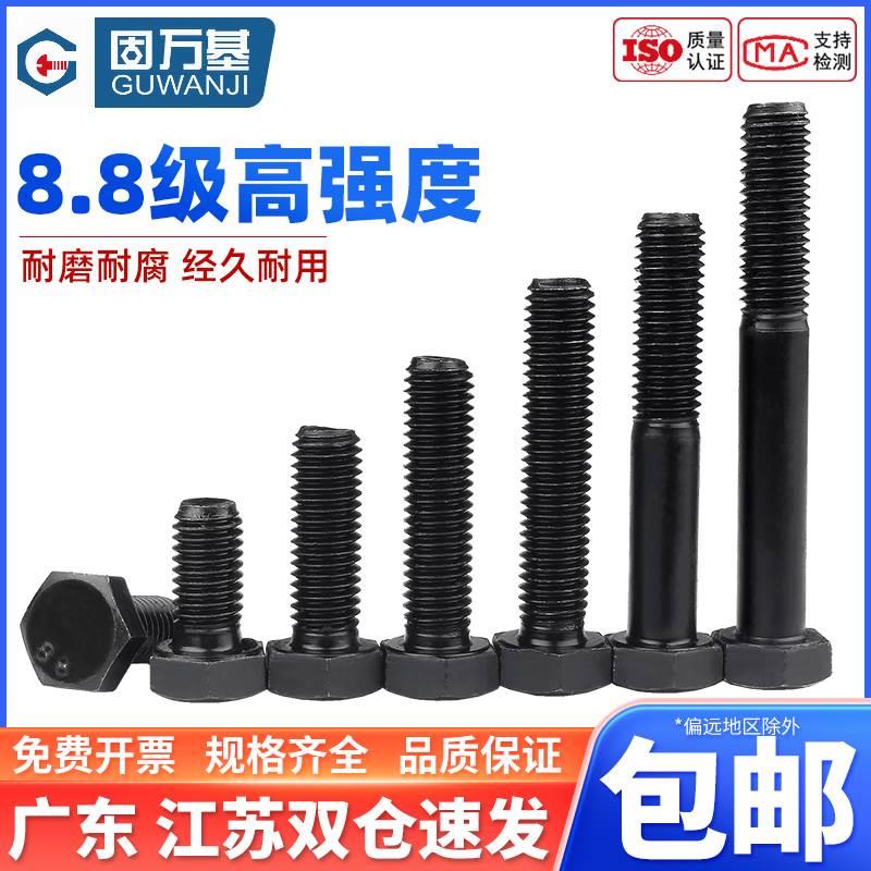 8.8级外六角螺丝钉黑色高强度加长螺栓M3M4M5M6M8M10M12M16M20-30