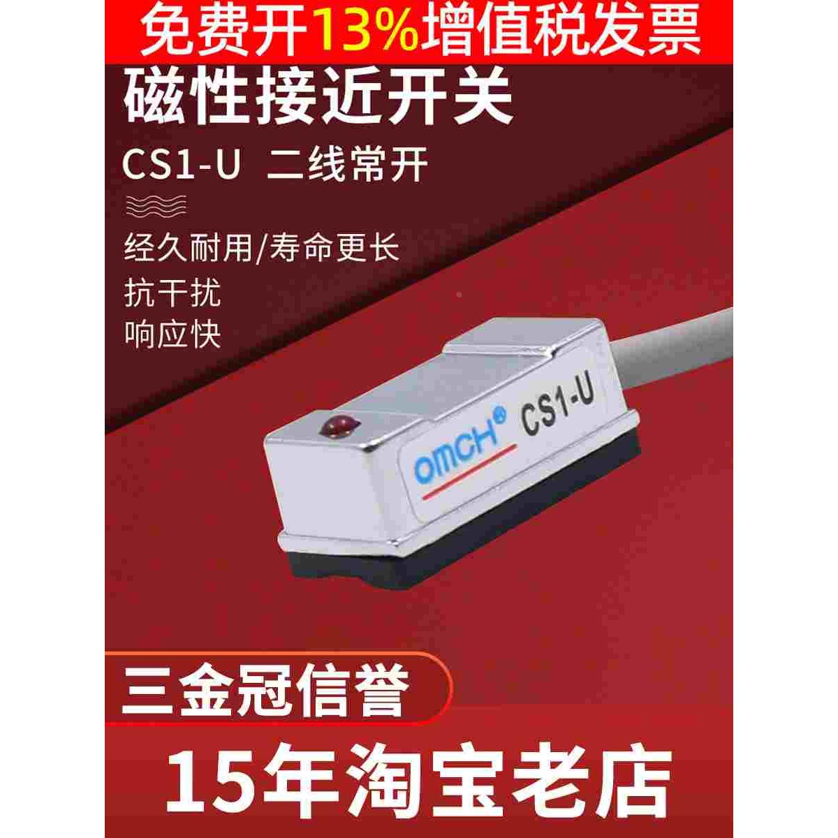 沪工磁感磁性开关感应器CS1-U接近OMCH气缸5V传感器直流24V DC12V