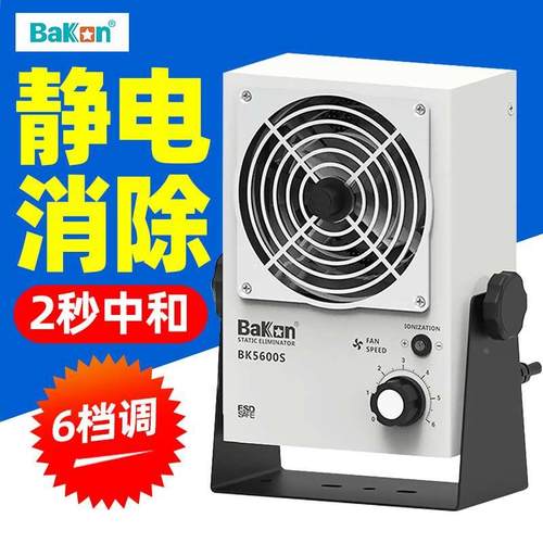 白光BK5600S离子风机台式BK5700-W卧式消除静电离子风扇BK001