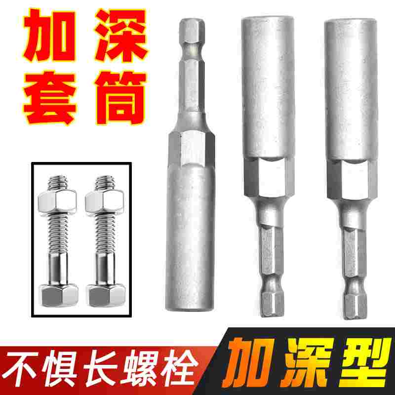加深电动批头电钻六角风批套筒头空心气动螺母扳手加长8mm5.5mm