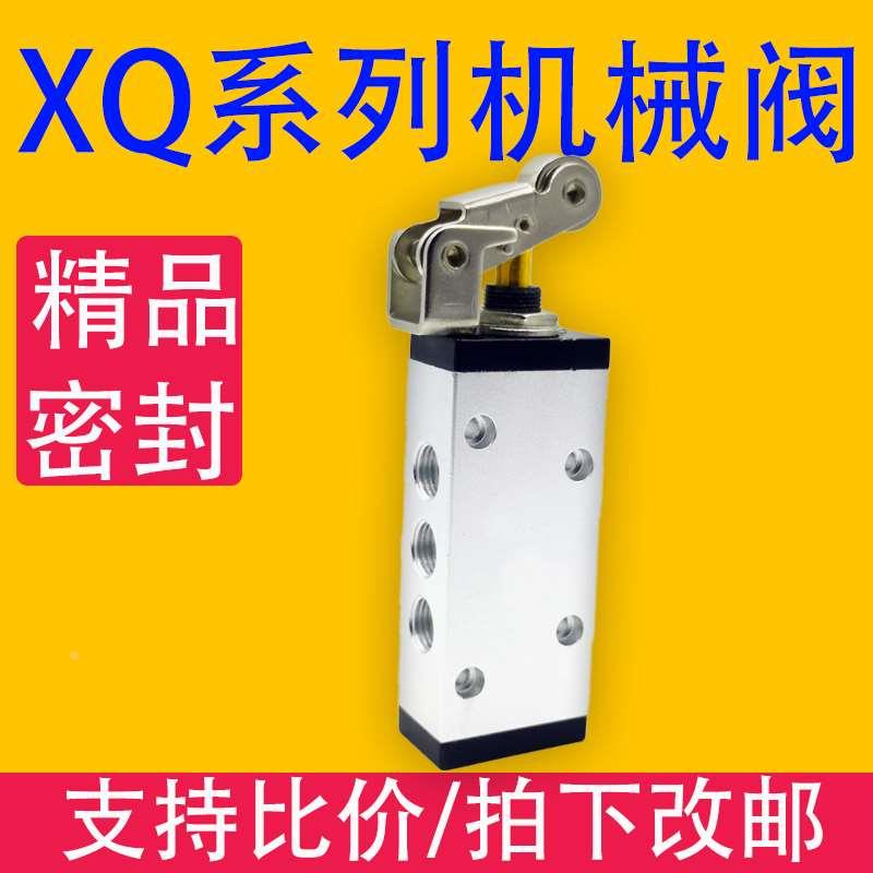 XQ系列机械阀 气动行程开关换气开关阀XQ250410 XQ230410二位五通