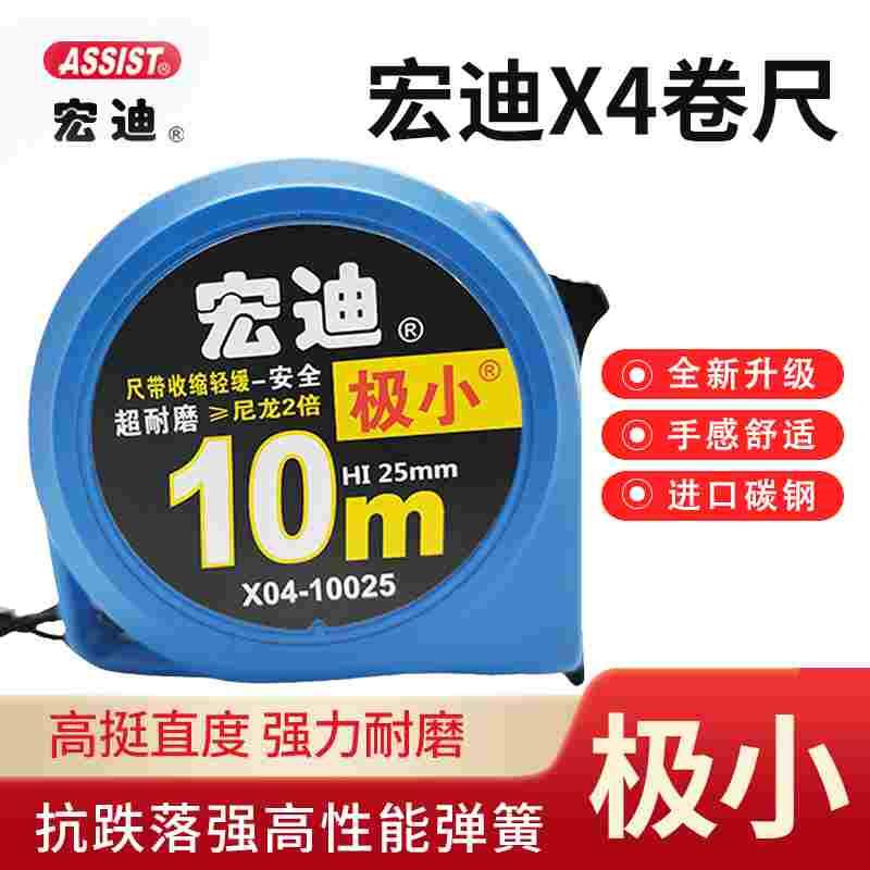 宏迪卷尺X04新款5.5米极小高精度宽加厚耐磨卷尺木工8米10米盒尺