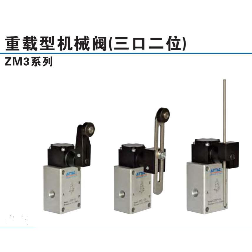 原装亚德客机械阀ZM3 ZM3R06 ZM3J06  ZM3P06 W