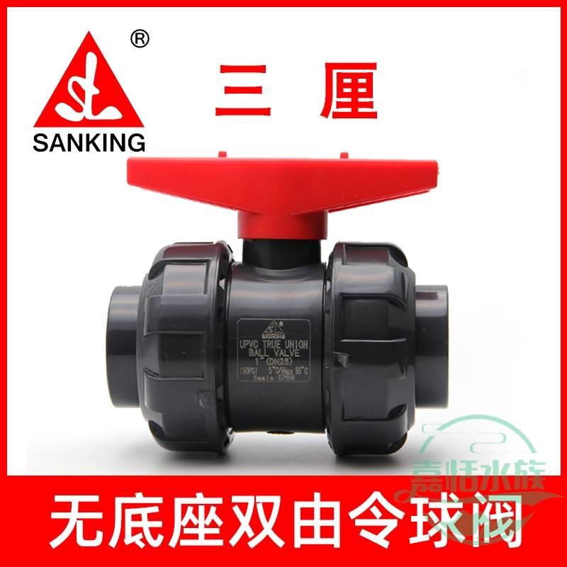 台湾三厘pvc双活接球阀UPVC耐酸碱活接球阀塑料开关阀门胶水手柄