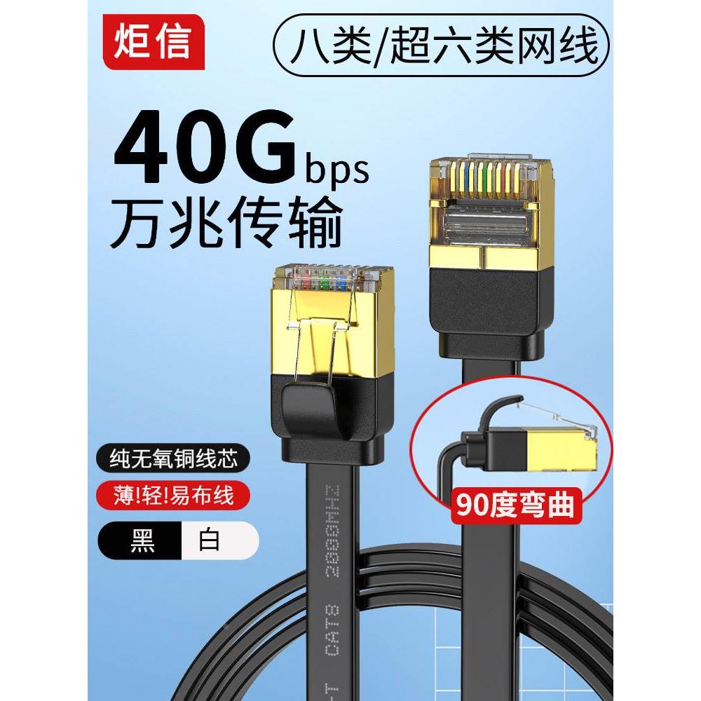 超六类千兆扁平网线短cat6弯头七8类万兆扁平家用路由器宽带细线