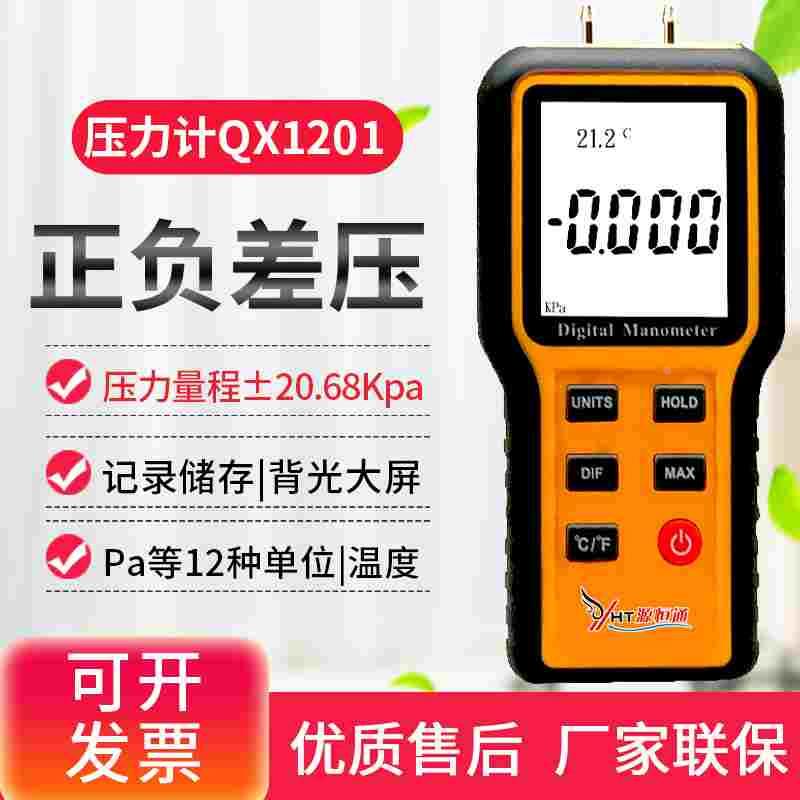 源恒通差压计QX1201汽车发动机管道压力计1205真空微压差仪表1208