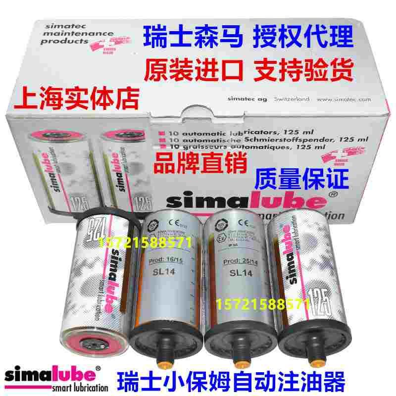simalube SL14-125ML瑞士森马小保姆注油器 电梯升降机链条加油杯