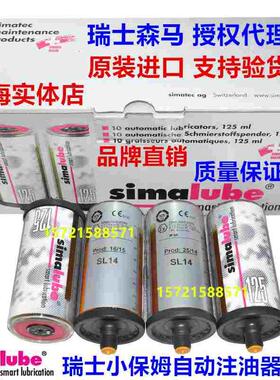simalube SL14-125ML瑞士森马小保姆注油器 电梯升降机链条加油杯