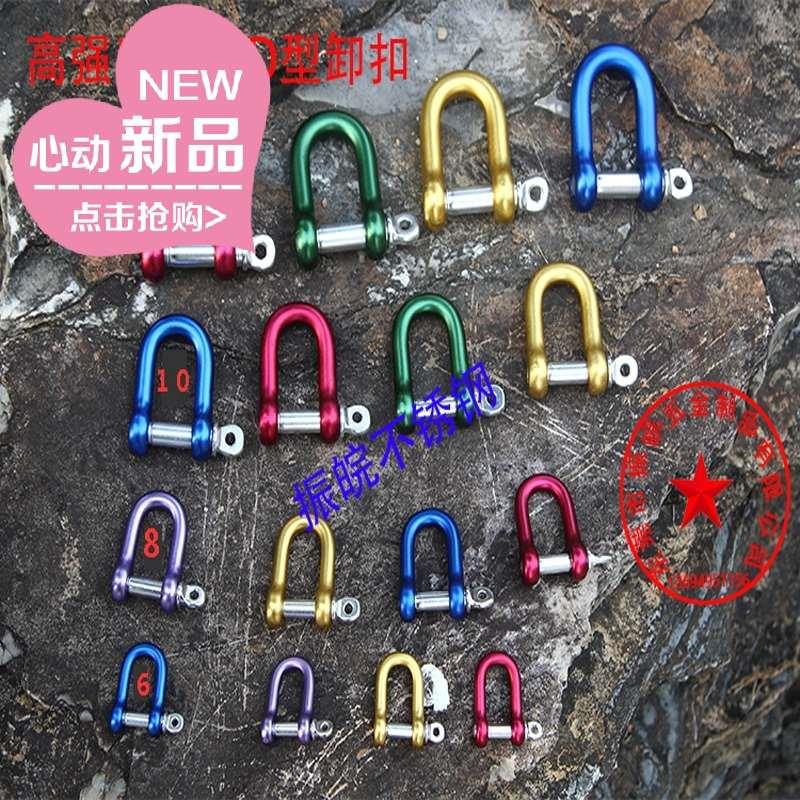 促销高强度铝质D型卸扣连接扣 伞绳手链扣 马蹄环插销D环 全规格