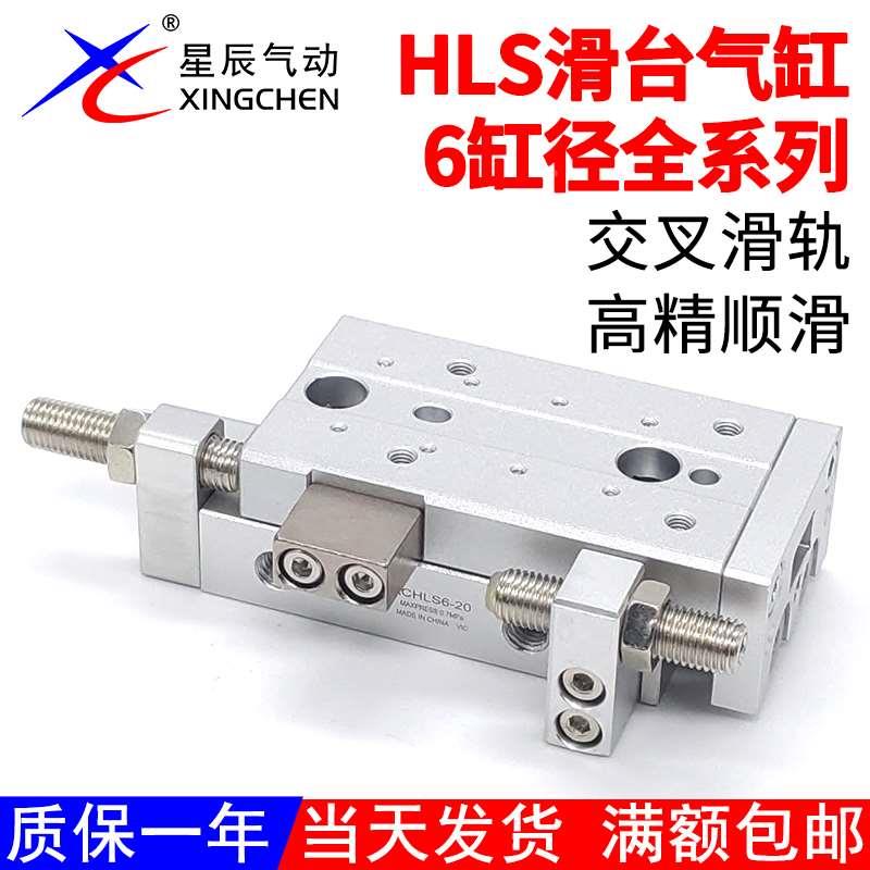 亚德客款小型气动精密导轨滑台气缸HLS6X10S/20/30/40/50SA/AS/AF