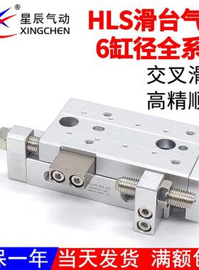 亚德客款小型气动精密导轨滑台气缸HLS6X10S/20/30/40/50SA/AS/AF