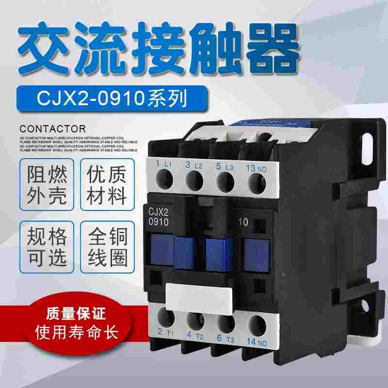 贵客220V交流接触器32A(LC1)CJX2-3210 380V线圈电压银触点大功率