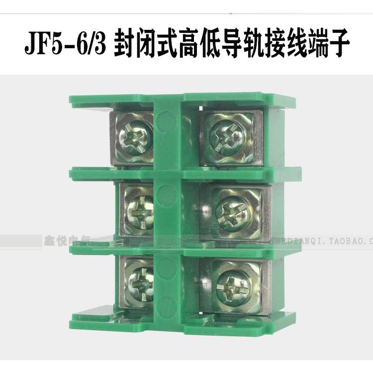JF5-6/3封闭式高低导轨组合型阻燃接线端子排 6平方40A3P厂家直销