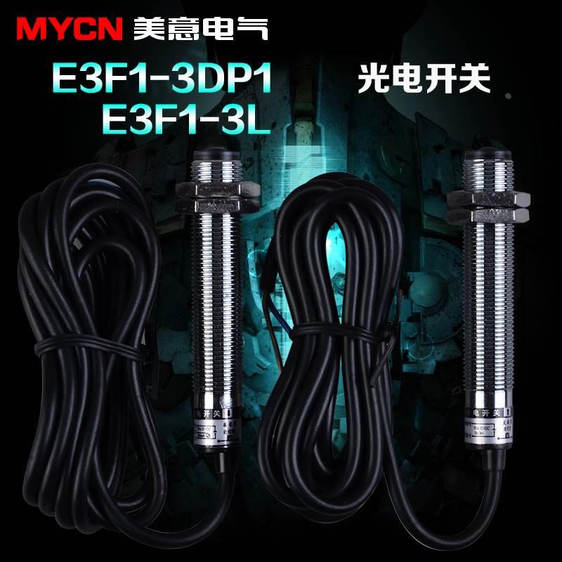 沪工E3F1-3DP1-3L 光电开关E3F1-3DP2-3L对射型