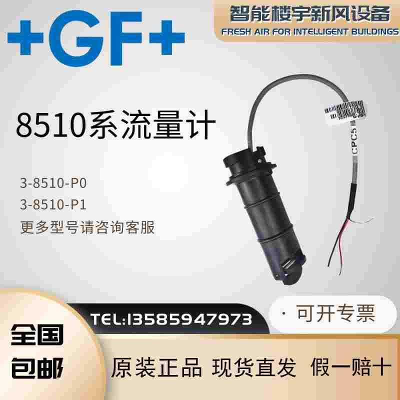 全新原装GFsignet 8510系流量计3-8510-P0 3-8510-P1 流量计包邮