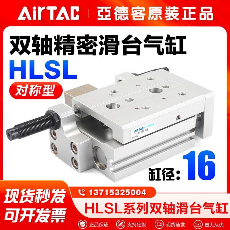 亚德客HLS精密滑台气缸HLS16X10/20/30/40/50/75/100-S-A-AS-B-BS