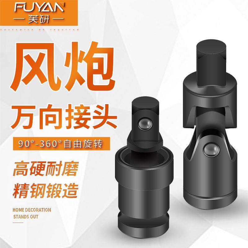 电动扳手万向节1/2转换头360度可旋转多功能套筒大飞气动接口90度