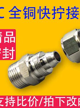PC全铜接头快拧旋转直通外丝弯头直角调速PC4/6/8/10/12/14/16-M5