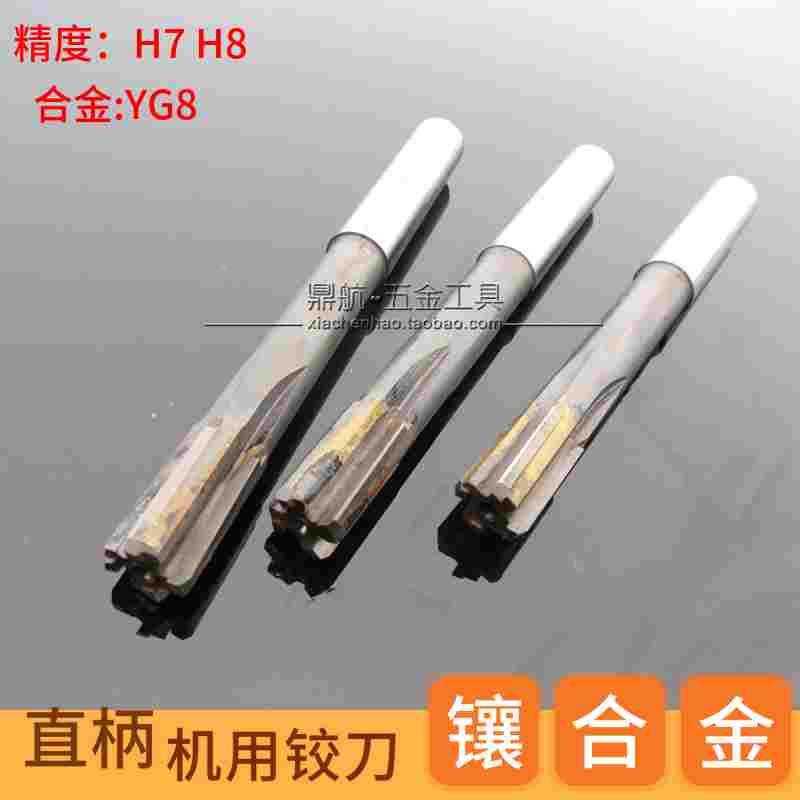 焊接合金直柄机用铰刀3 4 5 6/8/10/12/14/16/18/20 镶合金钨钢