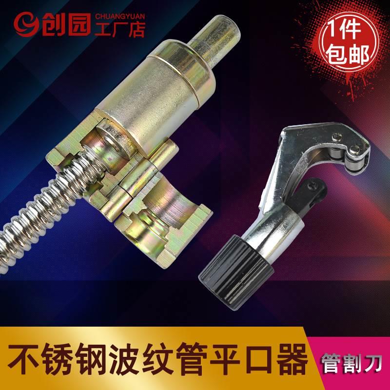 4分不锈钢波纹管打波器 平口器 割管器 切管器 铜管割刀 专用工具