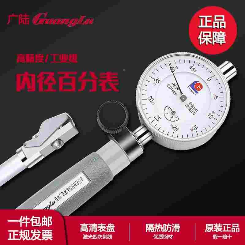 广陆护桥式内径百分表量表指示表10-18-35-50-160MM测缸规正品
