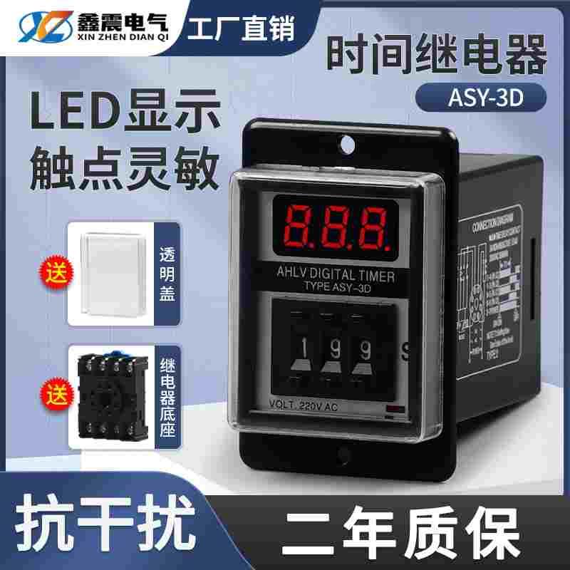 ASY-3D 拨码数显时间继电器 延时器 计时器定时器220V 24V12V
