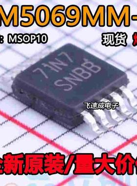 全新原装 LM5069MMX-2 LM5069MM-2/NOPB MSOP-10 丝印SNBB 芯片